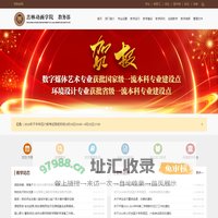 吉林动画学院教务部