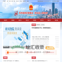 苏州高新区管委会（虎丘区人民政府）