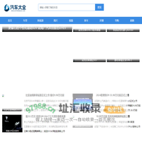汽车大全