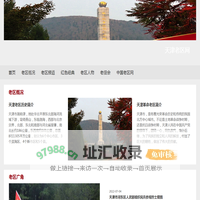 天津老区网
