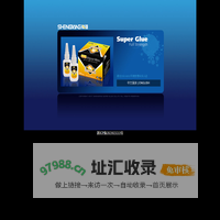 义乌神强科技有限公司