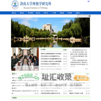济南大学摩擦学研究所