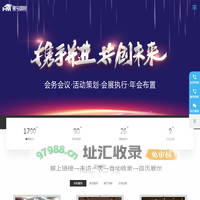 苏州会务策划_会议执行公司_苏州企业年会_大会活动服务_黑马会务会议有限公司