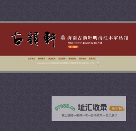 海南古韵轩红木家具
