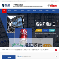 烟囱清灰,烟囱清洗,脱硫塔防腐,吸收塔防腐,铁烟囱安装,烟囱堵漏,烟囱维修-浩久高空建筑防腐有限公司
