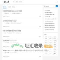 科普知识_（铭月心得）
