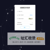 信融后台登陆