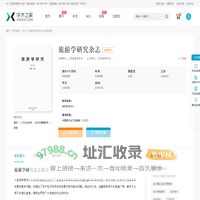 旅游学研究杂志-学术之家