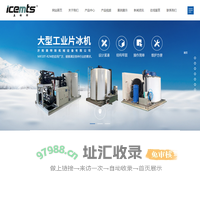淡水片冰机_小型片冰机_工业片冰机-济南美特斯机械设备有限公司
