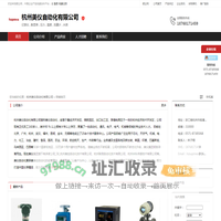 杭州美仪自动化有限公司：记录仪,数显表,压力,温度,流量计