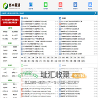 (嘉兴)高中英语教学网
