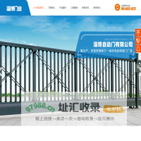 电动伸缩门_厂家_价格低-淄博自动门有限公司