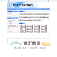 蚌埠市东华纺织有限公司