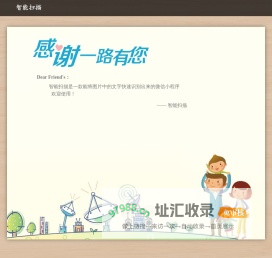 智能扫描