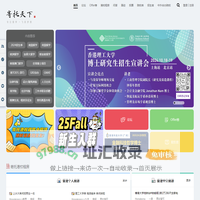 寄托天下_中立的出国留学申请和考试交流平台|留学资讯|DIY留学|留学经验|留学考试|海外生活 寄托天下出国留学网
