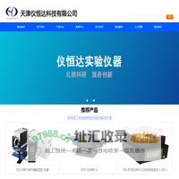 天津仪恒达科技有限公司-官方网站