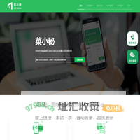 菜小秘-专业的农贸批发经营SAAS,让农贸批发生意更简单