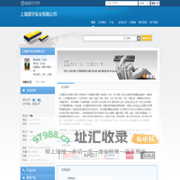 上海国宇实业有限公司(guoyudzsc.dzsc.com)_网站首页