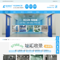 威海无尘车间_无菌车间_净化车间工程公司-洁净净化技术
