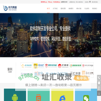 APP定制开发,系统软件开发,网站建设制作,微信小程序开发 - 叶凡网络