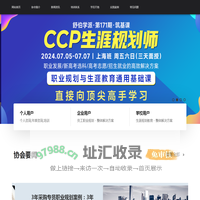 职业规划师-职业规划咨询师-国家生涯规划师认证-中国职业规划师协会