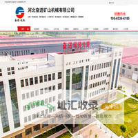 公司首页-河北奋进矿山机械有限公司
