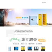 固银通风橱,学校用酸碱试剂柜,学校用器皿柜-上海固银实业有限公司