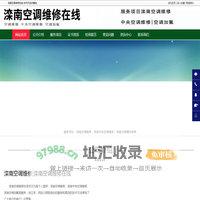 滦南空调维修，滦南中央空调维修，滦南空调加氟-滦南空调维修在线
