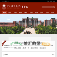 商学院-河北工程技术学院