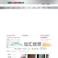 无锡市公信模具有限公司