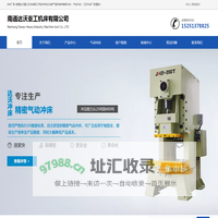 精密冲床,气动冲床,高性能冲床厂家-南通达沃重工机床有限公司