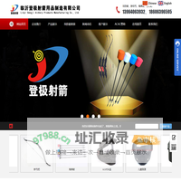 攻防箭,反曲弓,儿童攻防箭,攻防箭装备厂家【临沂登极射箭用品制造有限公司】