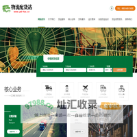 配货站—货运信息部,物流配货,长途搬家,全国物流找车、调车服务！