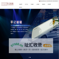 东莞市平记玻璃制品有限公司
