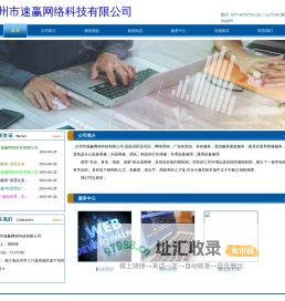 台州市速赢网络科技有限公司