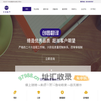 广州创圆翻译-文件翻译-口译-15年正规的翻译服务机构
