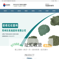绿碳化硅,碳化硅价格.绿碳化硅微粉-郑州市海旭磨料有限公司