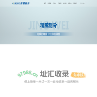 台州市精威制冷电器有限公司