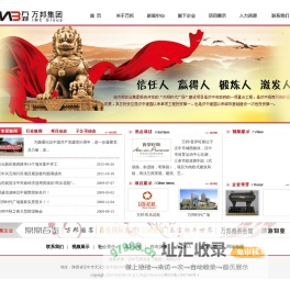 万邦集团