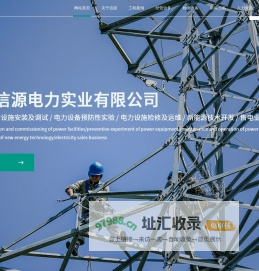 江苏信源电力实业有限公司