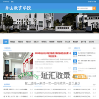 舟山教育学院