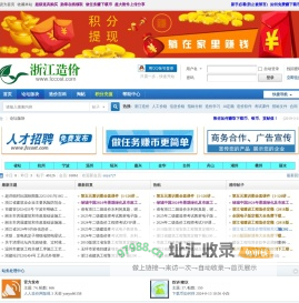 人人造价网-浙江省最专业的造价论坛 -  Powered by Discuz!