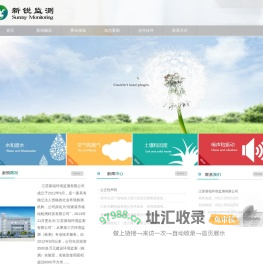 江苏新锐环境监测有限公司_水和废水、空气和废气、土壤、底质等、噪声