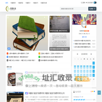智慧悦读网 - 书籍推荐-书籍类型-书籍简介-书籍系列-书籍读后感