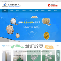 苏州建发塑料制品有限公司【官网】