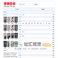 律师百科,中国律师百科,律师网