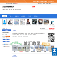 济南茂异紧固件有限公司「企业信息」-马可波罗网