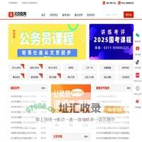 公务员考试_事业单位招聘_教师招聘_教师编考试_河北公务员考试/省考_国考_文京教育网