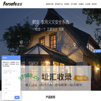 赋安安全-火灾自动报警系统_电气火灾监控系统_光电感烟火灾探测报警器厂家
