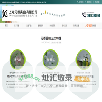 日化香精,工业香精,佛香香精,上海元香实业有限公司